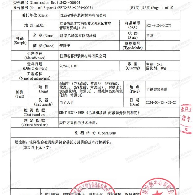 任丘重防腐地坪,任丘超强耐腐蚀涂料产品图3